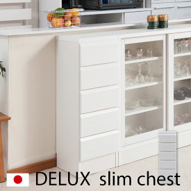 完成品 日本製 カウンター下収納 桐 チェスト 5段 幅30cm ホワイト ランドリー ダイニング リビング 収納棚 ラック サイドボード キャビネット 白 おしゃれ キッチン収納 引き出し 引出し タンス すきま すきま収納 隙間収納 すき間 食器棚 キッチンカウンター 収納 5段