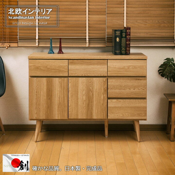 楽天市場】完成品 日本製 リビングキャビネット 脚付き 幅110cm 