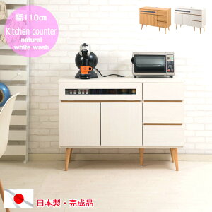 キッチンカウンター 幅110cm 2タイプ ホワイト 完成品 日本製 レンジ台 レンジラック 大型レンジ 食器棚 レンジボード キッチン収納 キッチンボード 木製 北欧 キャビネット 収納 大容量 キッ
