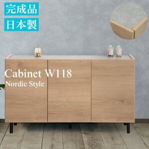 キャビネット 扉 幅118 幅80 奥行39 高さ68.5 ナチュラル 完成品 日本製 北欧 木製 収納棚 収納 北欧 リビングボード 扉付き 収納キャビネット テレビボード 収納家具 おしゃれ リビング収納 モ
