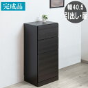 ブラック カウンター下収納 チェスト 扉 幅40.5cm 奥行34cm 高さ86.5cm 完成品 黒 日本製 スタイリッシュブラック 引出しタイプ 薄型 カウンター下収納 キッチン キッチン収納 2L リビング 引き出し 引出し