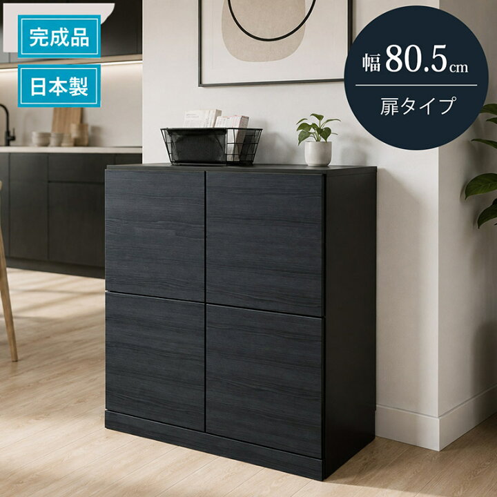 楽天市場】カウンター下収納 薄型 キャビネット 扉タイプ 幅80.5cm 