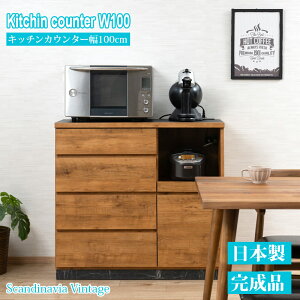 レンジ台 幅100 奥行40.5 高さ92.5 完成品 日本製 ブラウン レンジラック 大型レンジ対応 キッチンカウンター コンセント付き レンジボード スライド棚 収納 キッチン収納 台所収納 キッチンボ
