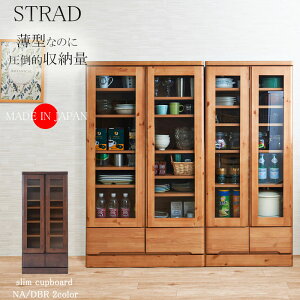 天然木 食器棚 カップボード スリムタイプ 幅60cm 高さ121cm ダークブラウン ナチュラル 完成品 日本製 キッチンボード キッチン 収納 台所 食器 収納家具 収納棚 ホワイト ハイタイプ 食器棚