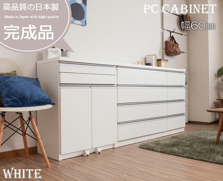 楽天市場】完成品 日本製 PCデスク 幅約60cm パソコンラック ホワイト 