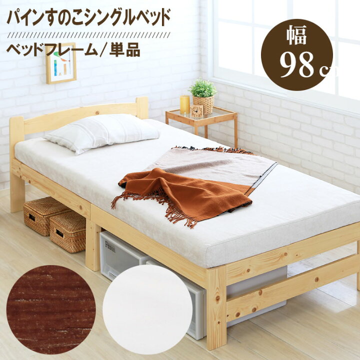 楽天市場】【フレームのみ】シングルベッド ナチュラル ホワイト 