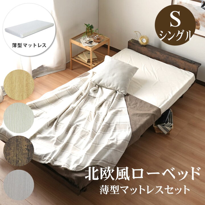 楽天市場】【マットレスセット】棚付き シングルベッド 薄型  