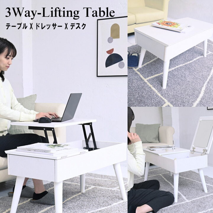 昇降式 エレベーターテーブル リフティング テーブル ドレッサー デスク 幅 80cm 2段階高さ調整 センターテーブル リビングパソコンデスク テーブル ハイテーブル ローテーブル ホワイト 一人暮らし 木製 天然木 おしゃれ コンパクト ワンルーム インテリア