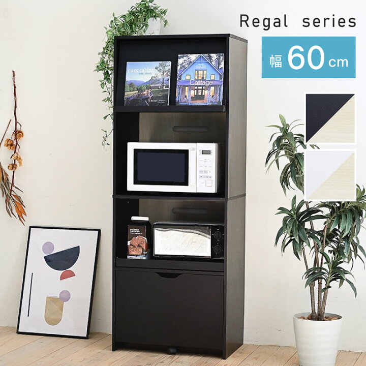 楽天市場】レンジ台 幅60 レンジボード ホワイト＆ナチュラル ブラック 