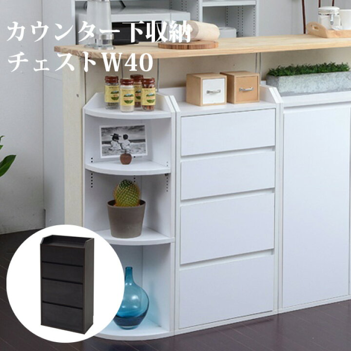 楽天市場】カウンター下収納 薄型 ミニ チェスト ローチェスト 幅40 