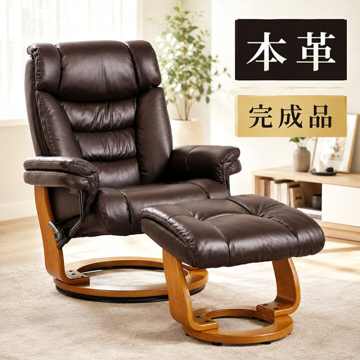 楽天市場】リクライニングチェア 本革 牛革 フルフラット 完成品 高座 