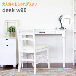数量限定特価 デスク おしゃれ パソコンデスク 90幅 ホワイト オフィスデスク PCデスク 学習デスク 学習机 勉強机 ワークデスク 机 書斎 リビング 引き出し 引出し 白 姫 リビング学習