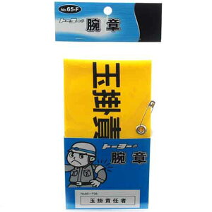 ������ TOYO�E�r�͋ʊ|�ӔC�ҁENO�D65�|F06 �y10P24Oct15�z�yRCP�z