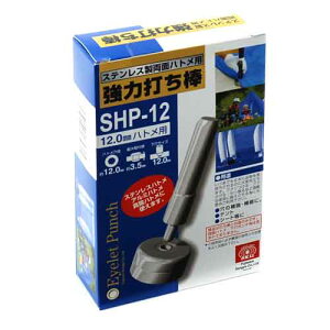 SK11�E���͑ł��_�]����12mm�p�ESHP-12 �y10P24Oct15�z�yRCP�z