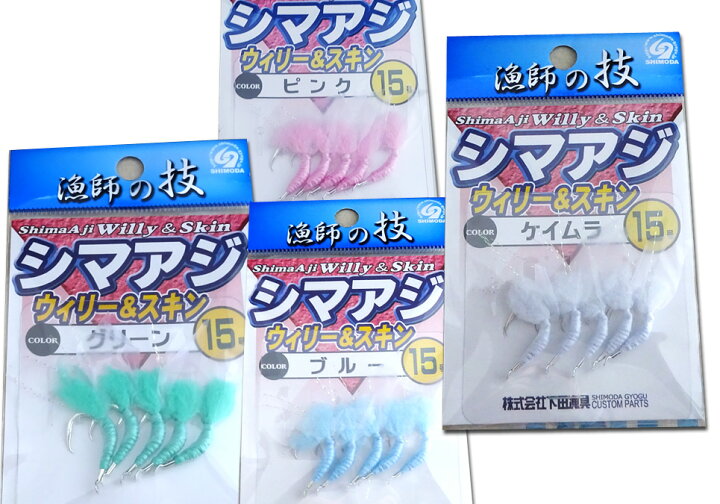 楽天市場 シマアジスペシャル ウイリー スキン 銭洲解禁で 4カラー 15号 送料無料 舞網工房 マイアミクラフト