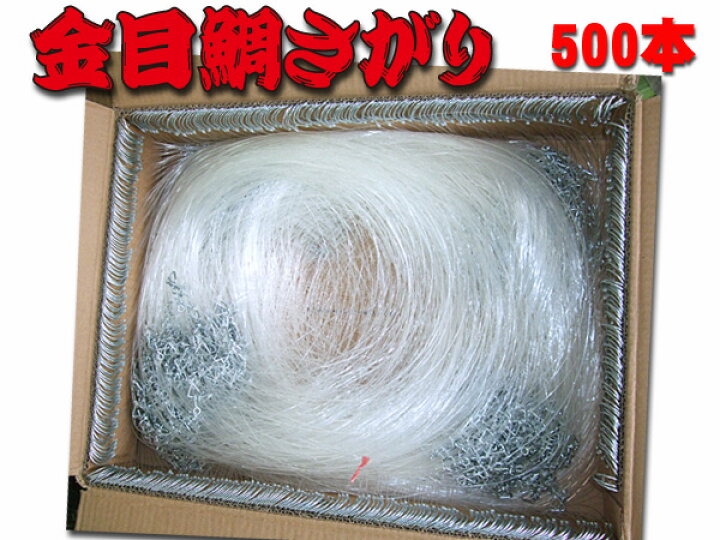楽天市場 限定特注品 キンメ仕掛け キンメサガリ 500本 送料無料にて 舞網工房 マイアミクラフト
