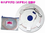 キハダマグロ仕掛け　オダモン　20～30号　4.5m ～ 18m　マグロに見えにくいステルスピンク　マグロ業者…