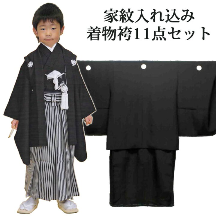 楽天市場】[送料込み]七五三男の子5歳着物袴11点セット合繊（家紋 