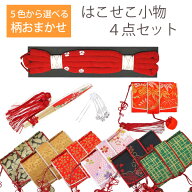 [送料込み]七五三女の子柄おまかせ箱セコ小物4点セットhmso