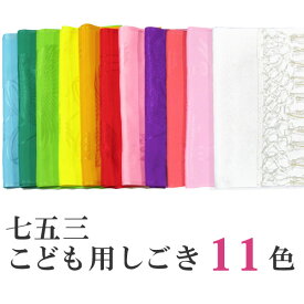 【ネコポス300円可】七五三女の子しごき