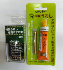 (普通郵便発送) 東邦産業(TOHO)特製うるし 10g (金）+うるし専用うすめ液セット