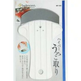 ベルモント ハイパーうろこ取り MP-088