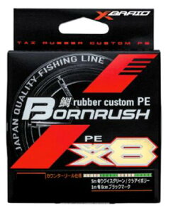  XBRAID ⃉o[JX^ PE BORNRUSH WX8 200m( 0.41 ) {͂񂹐iłp