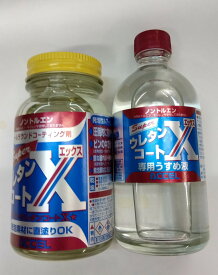 ACCEL(アクセル) スーパーウレタンコートX 100ml＋ X 専用うすめ液 100mlセット