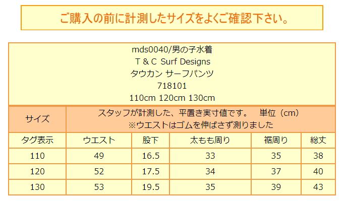 楽天市場】【在庫限り】 T&C Surf Designs サーフパンツ 110cm 120cm