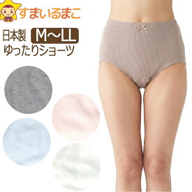 ショーツ 綿100% レディース 下着 日本製 ゆったり リブ 丈長 ショーツ 綿 100 M L LL 12グレー 20オフホワイト 23モカ 30ピンク 70サックス 472 473 474 h0077 メール便は送料無料 女性 婦人 インナー 下着 パンツ 3k3 ygw2