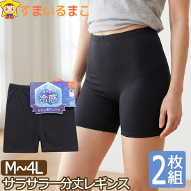 スパッツ レディース 1分丈 ひんやり さらさら レギンス 2枚 セット 大きいサイズ M～L L～LL 3L 4L 黒 set0896 メール便は送料無料 夏 大きいサイズあり 女性 婦人 2枚組 一分丈 インナーパンツ スカパン ストレッチ 涼しい 接触冷感 ドライ オーバーパンツ 2k5 qw503