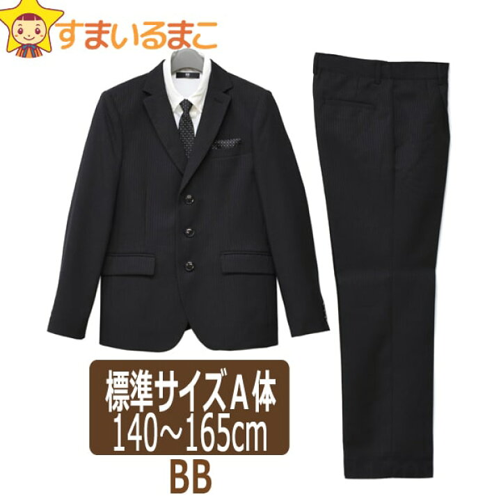 楽天市場】BB フォーマルスーツ 140cm 150cm 160cm 165cm 0500クロ  