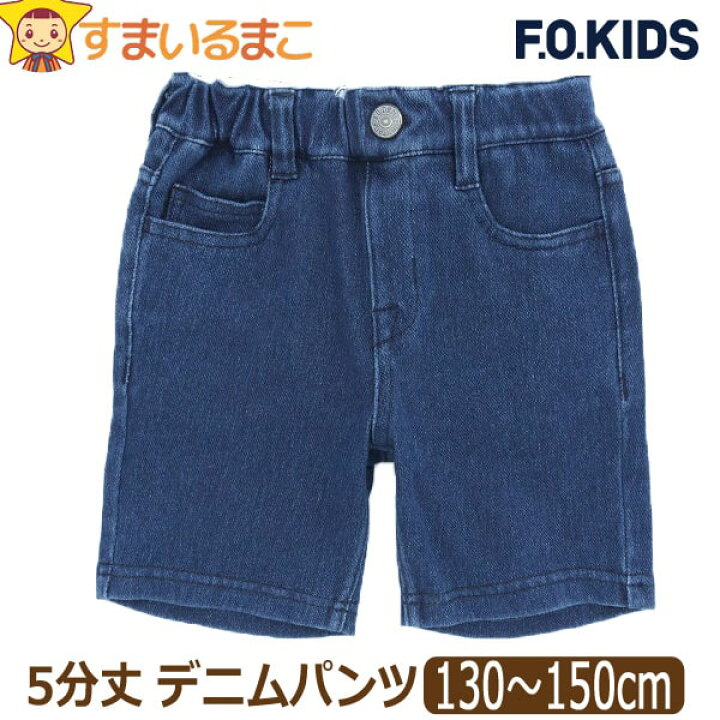 楽天市場】【割引商品】 デニム ニット ハーフ パンツ 5分丈 キッズ  