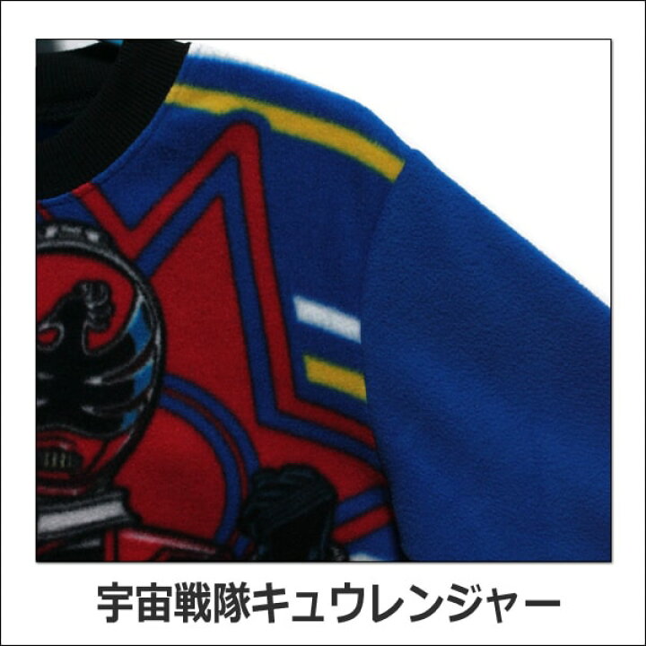 楽天市場】パジャマ キッズ 男の子 宇宙戦隊キュウレンジャー フリースパジャマ 100cm 110cm 120cm 130cm グレー/2405123A 65ブルー/2405123B BANDAI バンダイ 子供服 スーパー戦隊シリーズ 長袖 長ズボン 上下セット フリース ナイトウェア 長袖パジャマ 灰 青 1000円 ...