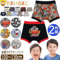 下着 男の子 キャラクター ボクサーブリーフ ボクサーパンツ 前開き 2枚 セット 100cm 110cm 120cm 130cm…