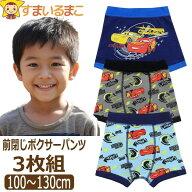 下着 男の子 キッズ カーズ キャラクター ボクサーブリーフ 前閉じき 3枚 セット 100cm 110cm 120cm 130c…