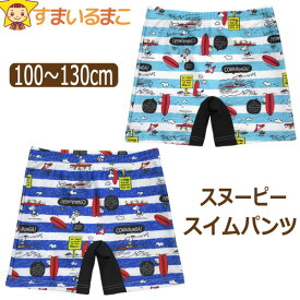 楽天市場 水着 男の子 スヌーピーの通販