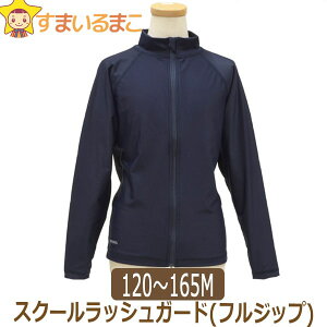 ���b�V���K�[�h �L�b�Y ���� �X�N�[������ ���w�� (�t���W�b�v) �� 120cm 130cm 140cm 150cm 160cmS 165cmM WN8100SV mdr0071 �q���� �j�̎q ���̎q �j�����p �u�����h���� �q�� ���� �q�ǂ� �W���j�A �t�[�h��