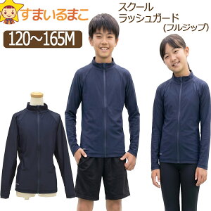 ���b�V���K�[�h �L�b�Y ���� �X�N�[������ ���w�� (�t���W�b�v) �� 120cm 130cm 140cm 150cm 160cmS 165cmM WN8100SV mdr0071 �q���� �j�̎q ���̎q �j�����p �u�����h���� �q�� ���� �q�ǂ� �W���j�A �t�[�h��