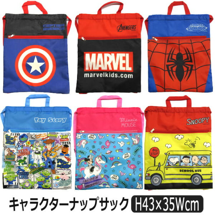 楽天市場 キャラクター ナップサック 2wayバッグ Aキャプテンアメリカ Bアベンジャーズ Cスパイダーマン Dトイストーリー Eミニー Fスヌーピー B0349 男の子 女の子 子供 キッズ ジュニア 2way ナップザック 鞄 カバン バッグ バック 新学期準備 黒 紺 赤 青 白 桃 黄