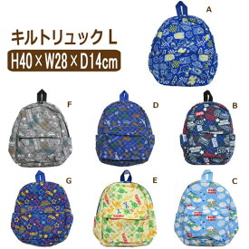 【sale セール】 男の子 総柄011 キルト リュックサック L Aマリン Bロゴ Cスカイブルー D恐竜ブルー E恐竜イエロー Fクルマ Gホシ b0378 子供 キッズ ジュニア キルティング リュック Dパック 鞄 カバン バッグ バック 新学期準備 入園・入学Q (5 zs120 yob2308