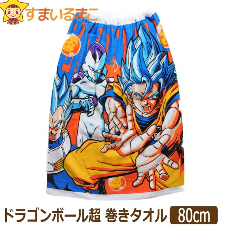 楽天市場 ドラゴンボール超 巻きタオル ラップタオル 丈80cm Bandai バンダイ 男の子 子供 キッズ ジュニア プール 新学期準備 白 すまいるまこ