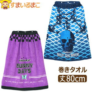 ysale Z[z bv^I LbY 80cm ̎q j̎q ^I 80cm fB[vpC[c o^tCp[v a0192 [ւ͑ q WjA bv oX^I v[ }L^