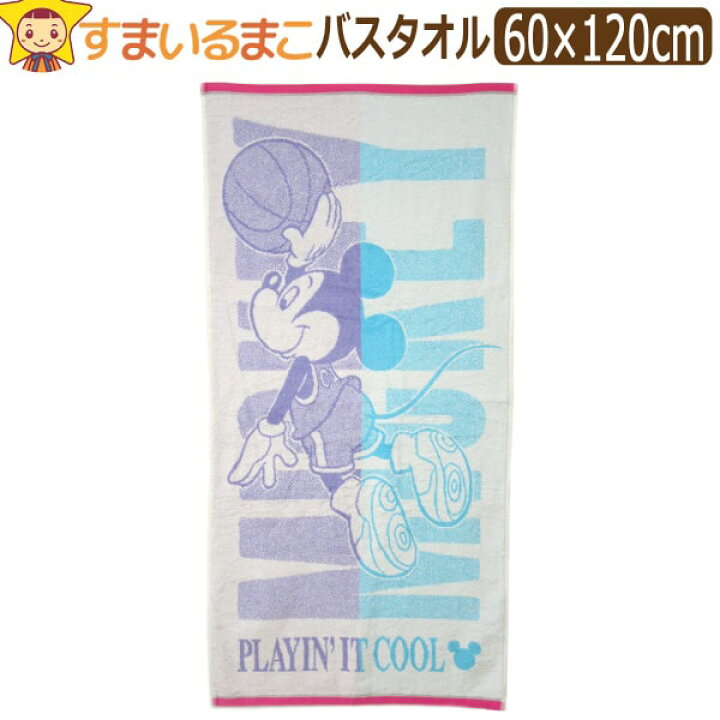 楽天市場 男の子 女の子 ミッキーマウス シュート バスケ バスタオル 約60 1cm K0644 Disney ディズニー ミッキー キャラクター 子供 こども キッズ ジュニア タオル ジャガード 綿100 コットン レジャー スポーツタオル ビーチタオル お風呂タオル Zai2521 5