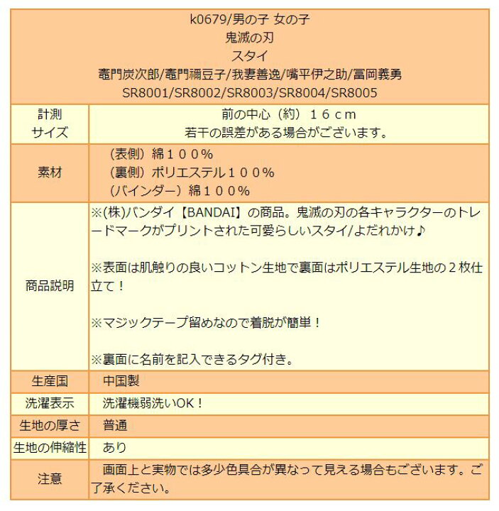 楽天市場 男の子 女の子 鬼滅の刃 スタイ よだれかけ 竈門炭次郎 竈門禰豆子 我妻善逸 冨岡義勇 嘴平伊之助 Sr8001 Sr8002 Sr8003 Sr8004 Sr8005 K0679 子供 赤ちゃん ベビー キャラクター なりきり マジックテープ式 2k5 すまいるまこ