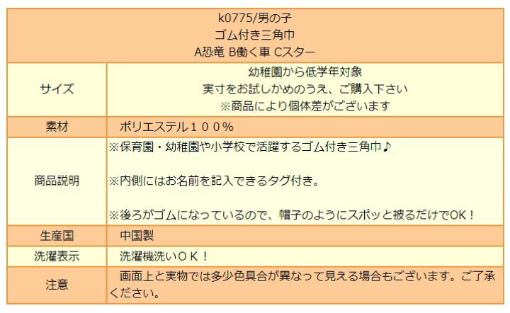 楽天市場】男の子 総柄036 ゴム付き三角巾 子供 A恐竜 B働く車 Cスター k0775 キッズ ジュニア 三角巾 ゴム 給食 調理 新学期準備 入園 ・入学 2k5 : すまいるまこ 楽天市場】男の子 総柄036 ゴム付き三角巾 子供 A恐竜 B働く車 Cスター k0775 キッズ ジュニア 三角巾 ゴム 給食 調理 新学期準備 入園 ・入学 2k5 : すまいるまこ
