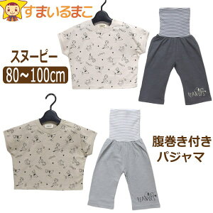 スヌーピー パジャマ キッズ ベビー服肌着 下着の人気商品 通販 価格比較 価格 Com