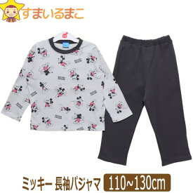 パジャマ キッズ 男の子 ミッキー 長袖 パジャマ 110cm 120cm 130cm 05ミッキー 215106722 Disney ディズニー メール便は送料無料♪ 子供服 キッズ ジュニア 上下セット ナイトウェア キャラクター