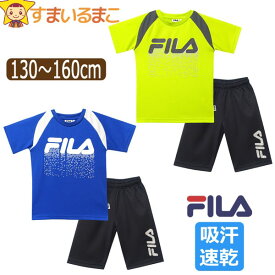 FILA フィラ キッズ ジャージ 半袖 上下 セット 吸汗速乾 男の子 Tシャツ ハーフパンツ 130cm 140cm 150cm 160cm D2620 メール便は送料無料♪ 子供服 ジュニア 半袖Tシャツ 半ズボン 半T 2点セット 上下セット セットアップ qw405