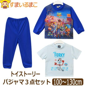 トイストーリー 子供 パジャマ 上下 3点 セット 長袖 半袖 長ズボン キッズ 男の子 100cm 110cm 120cm 130cm 8200ブルー 371-106308 Disney PIXAR ディズニー ピクサー メール便は送料無料♪ 子供服 上下セット 長ズボン 上下セット ナイトウェア キャラクター